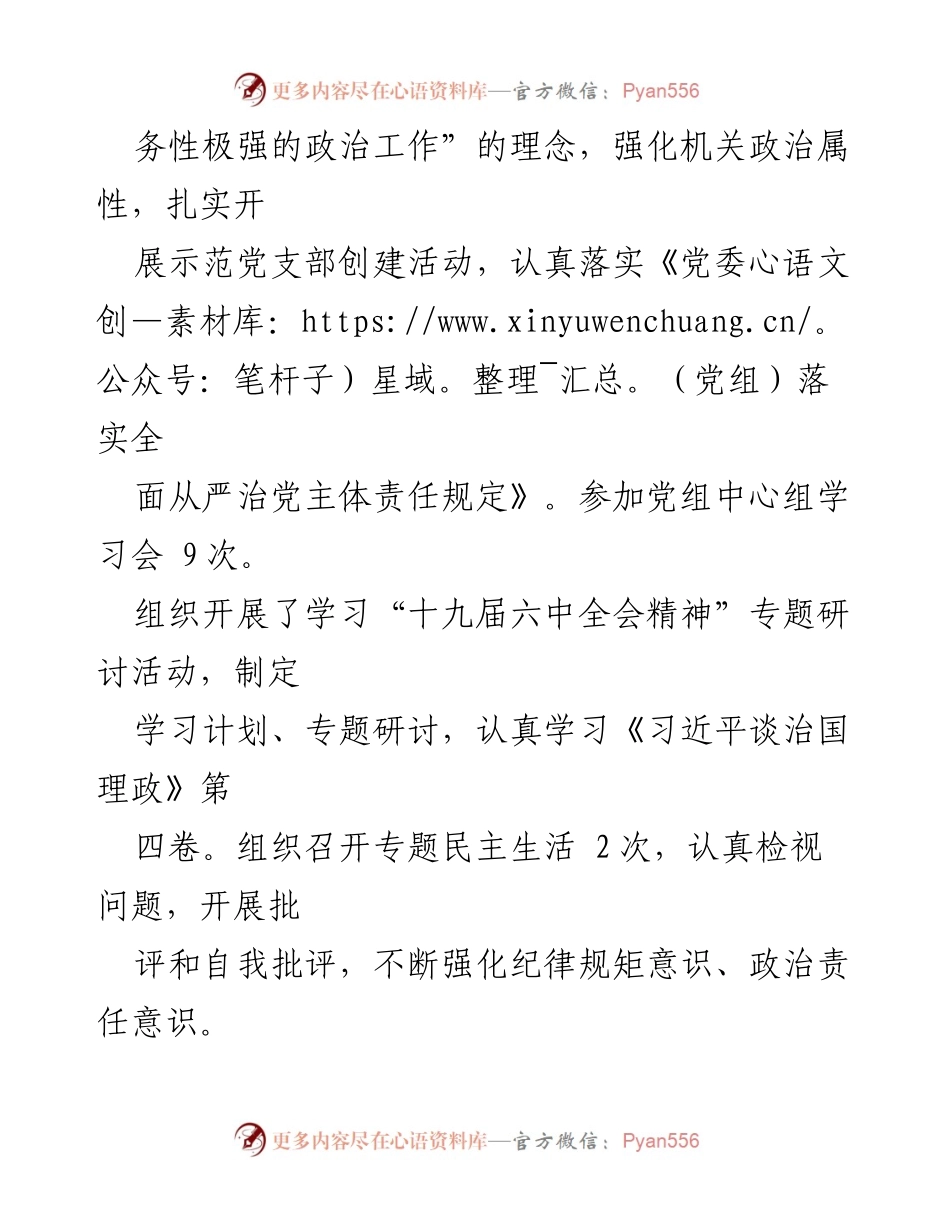 [述职报告] 党支部会议 - 2022年第四党支部书记述职总结.docx_第2页