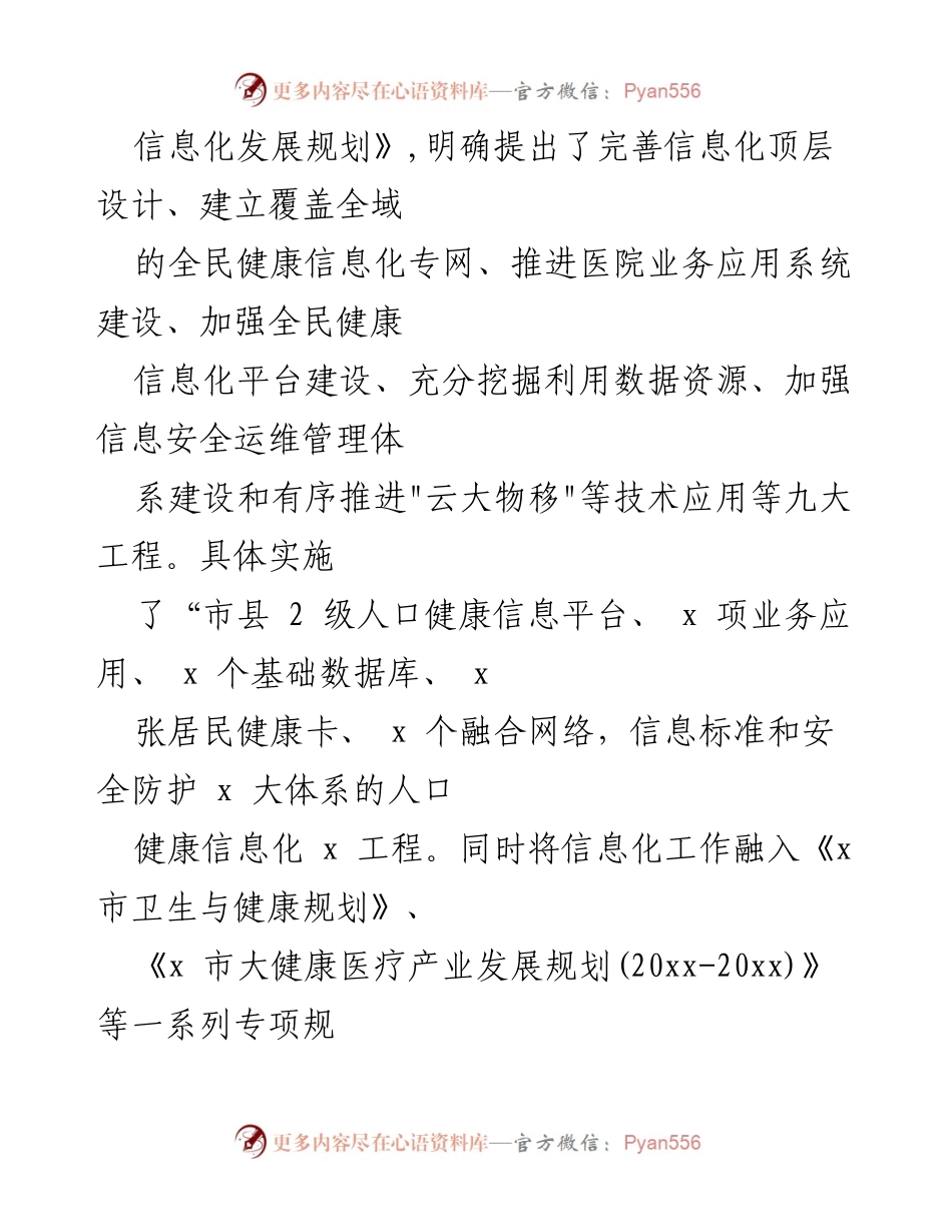 [调研报告] 智慧医疗发展 - 加快我市智慧医疗建设步伐的调研报告.docx_第2页