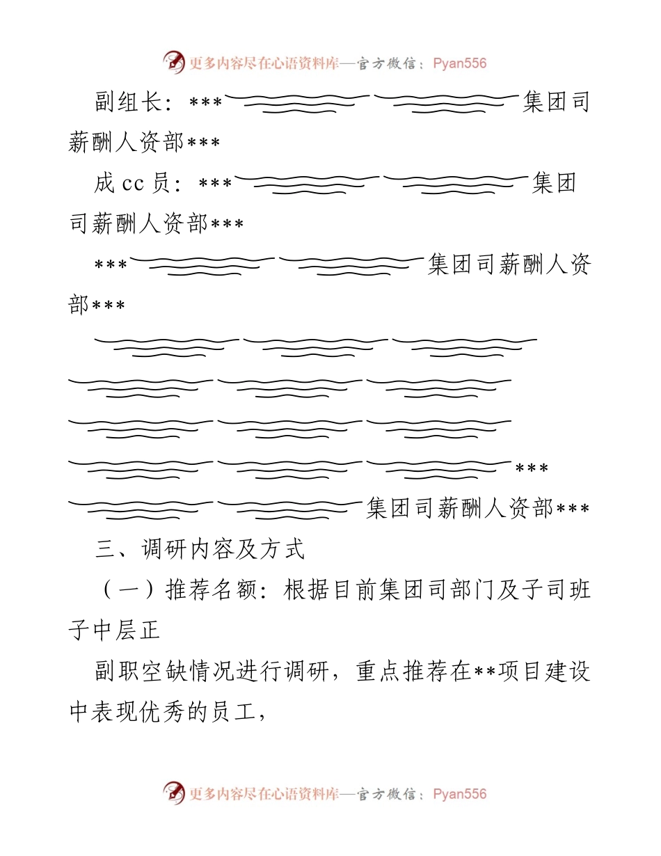 [调研方案] 国企年轻干部选拔 - 优秀年轻干部选拔调研方案.docx_第2页