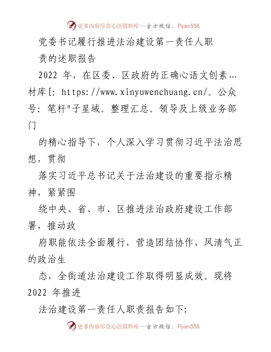 [述职报告] 党委书记 - 2022年度法治建设责任履行述职报告.docx_第1页