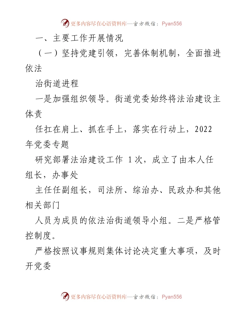 [述职报告] 党委书记 - 2022年度法治建设责任履行述职报告.docx_第2页
