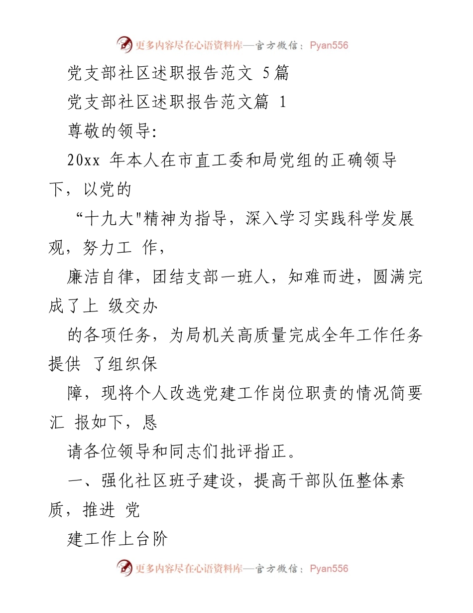[述职报告] 党支部社区 - 2023年度党支部社区述职报告总结.docx_第1页