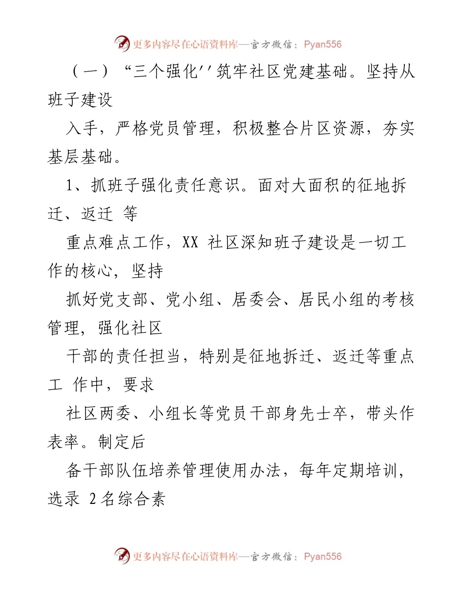 [述职报告] 党支部社区 - 2023年度党支部社区述职报告总结.docx_第2页
