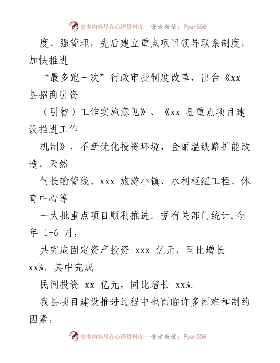 [调研报告] 项目建设 - 县级项目落地与推进难题调研分析.docx_第2页