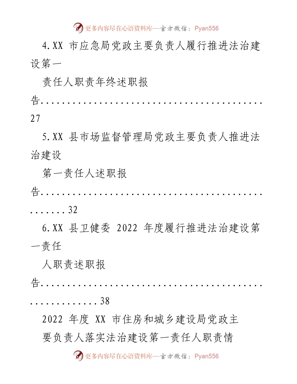 [述职报告] 2022年度法治建设 - 党政主要负责人履行法治建设第一责任人职责述职汇编.docx_第2页