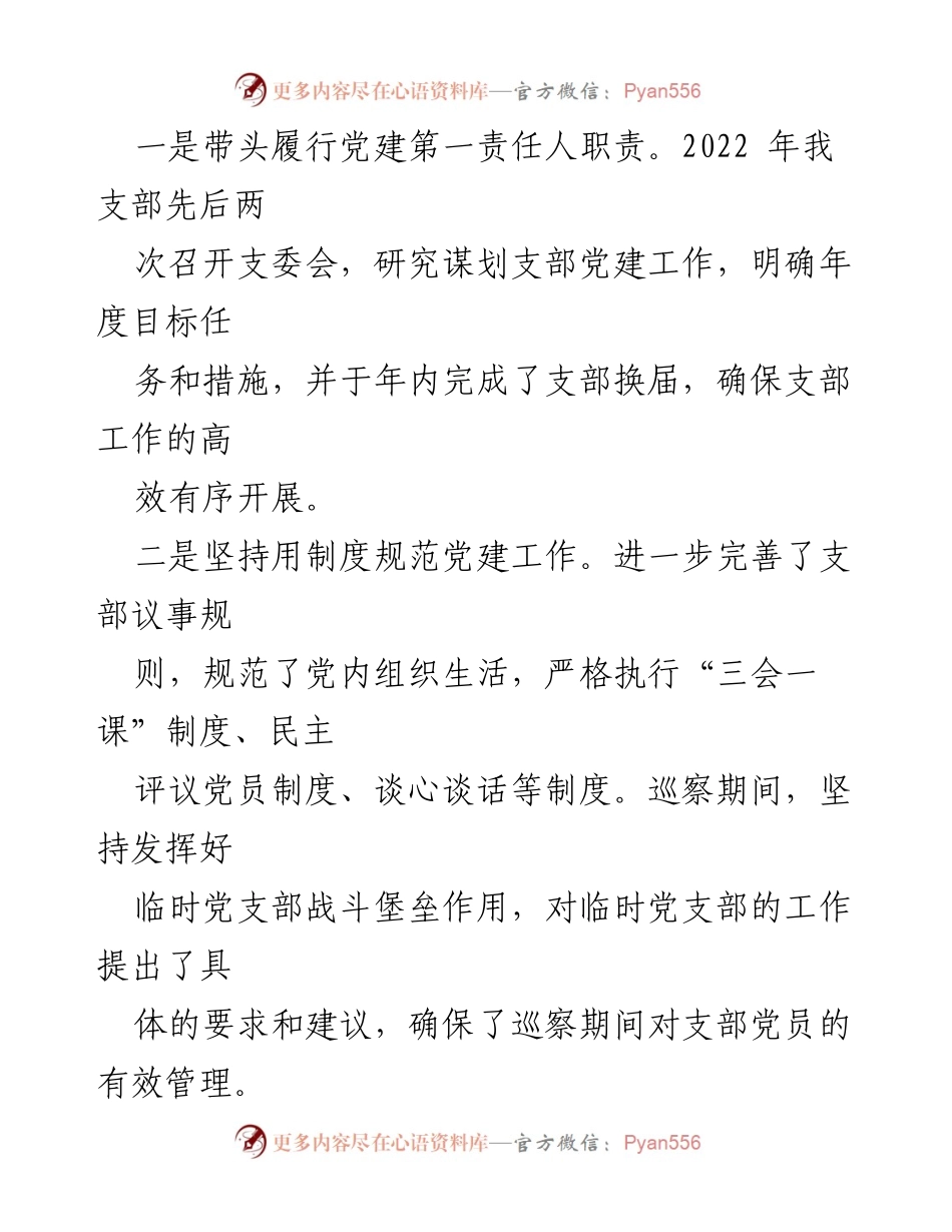[述职报告] 县委巡察办 - 2022年度巡察工作述职与党建成效总结.docx_第2页