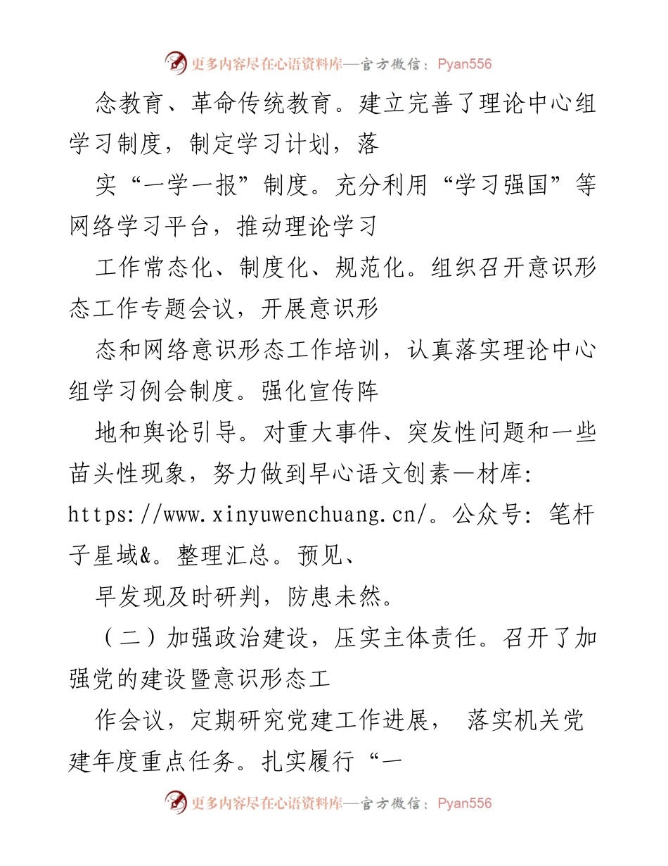 [述职报告] 党组织书记年度总结 - 2022年度基层党建工作述职报告.docx_第2页