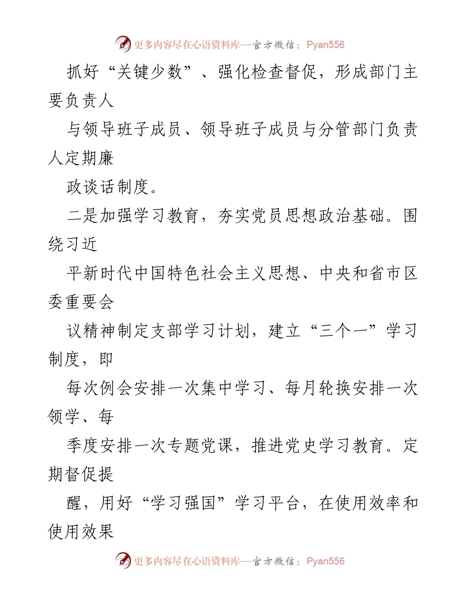 [述职报告] 区委统战部 - 2021年度全面从严治党主体责任履行情况总结.docx_第2页