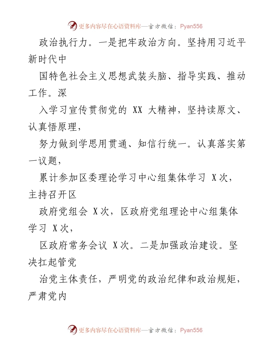 [述职报告] 区委工作会议 - XX 区委副书记、区长年度述职述廉报告.docx_第2页