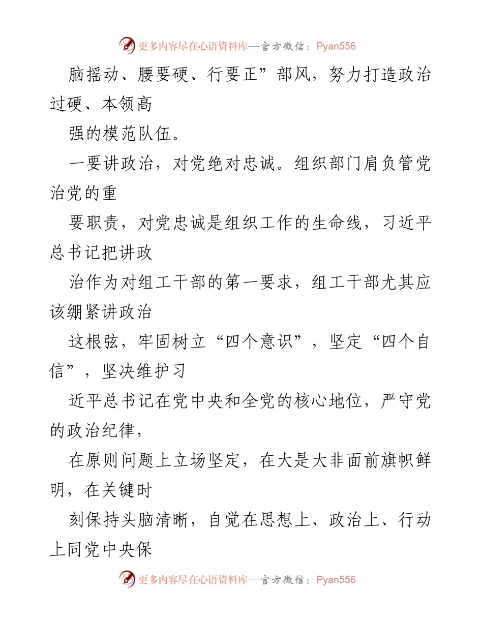 [调研报告] 组工干部队伍建设 - 新时代组工干部素质与能力提升调研报告.docx_第2页