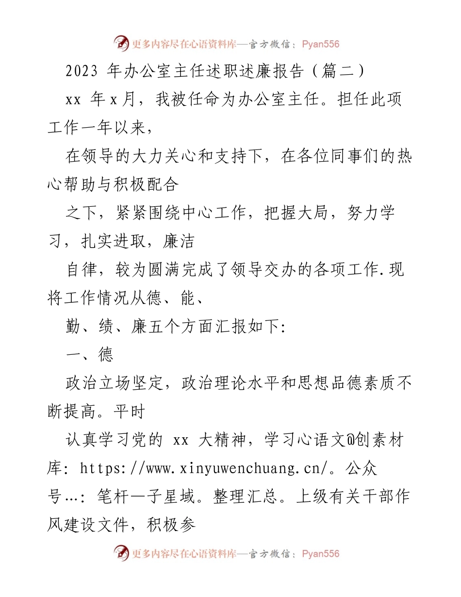 [述职报告] 办公室主任述职 - 2023年办公室主任述职述廉报告总结.docx_第1页