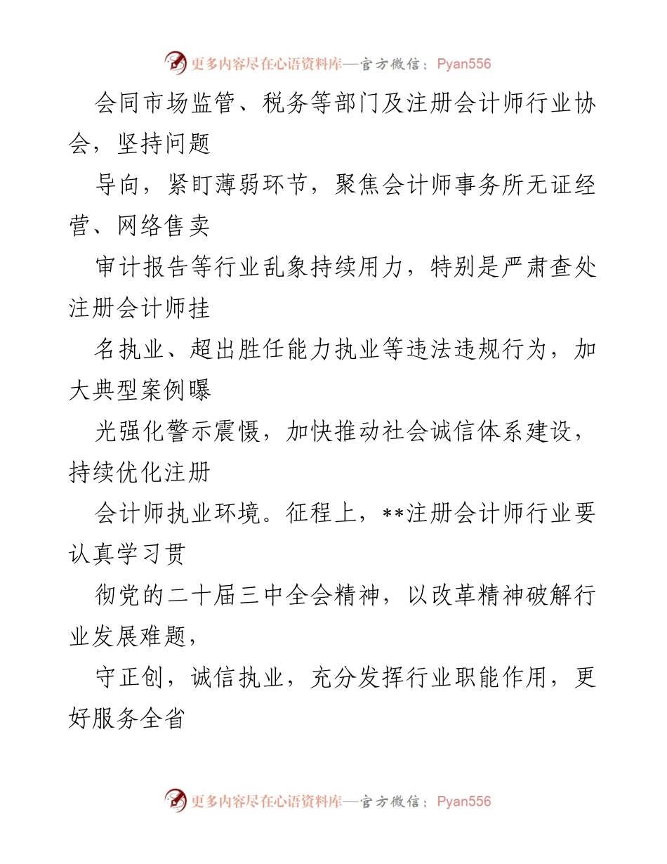 [辅导报告] 培训班 - 提升注册会计师行业执业质量与诚信建设.docx_第2页