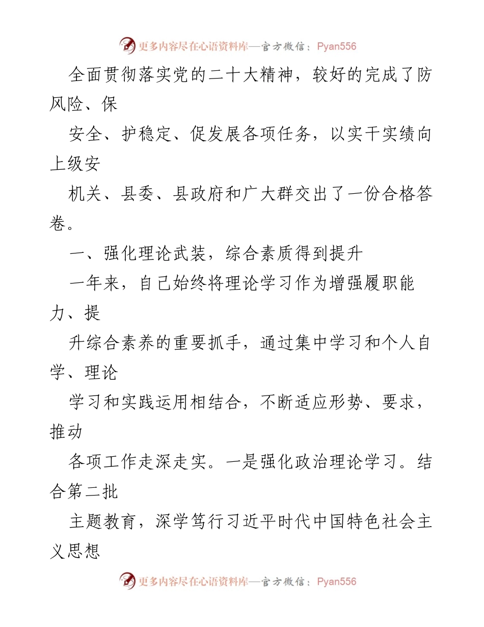 [述职报告] 党员领导干部年度总结 - 2023年度党员领导干部述职报告汇编.docx_第2页
