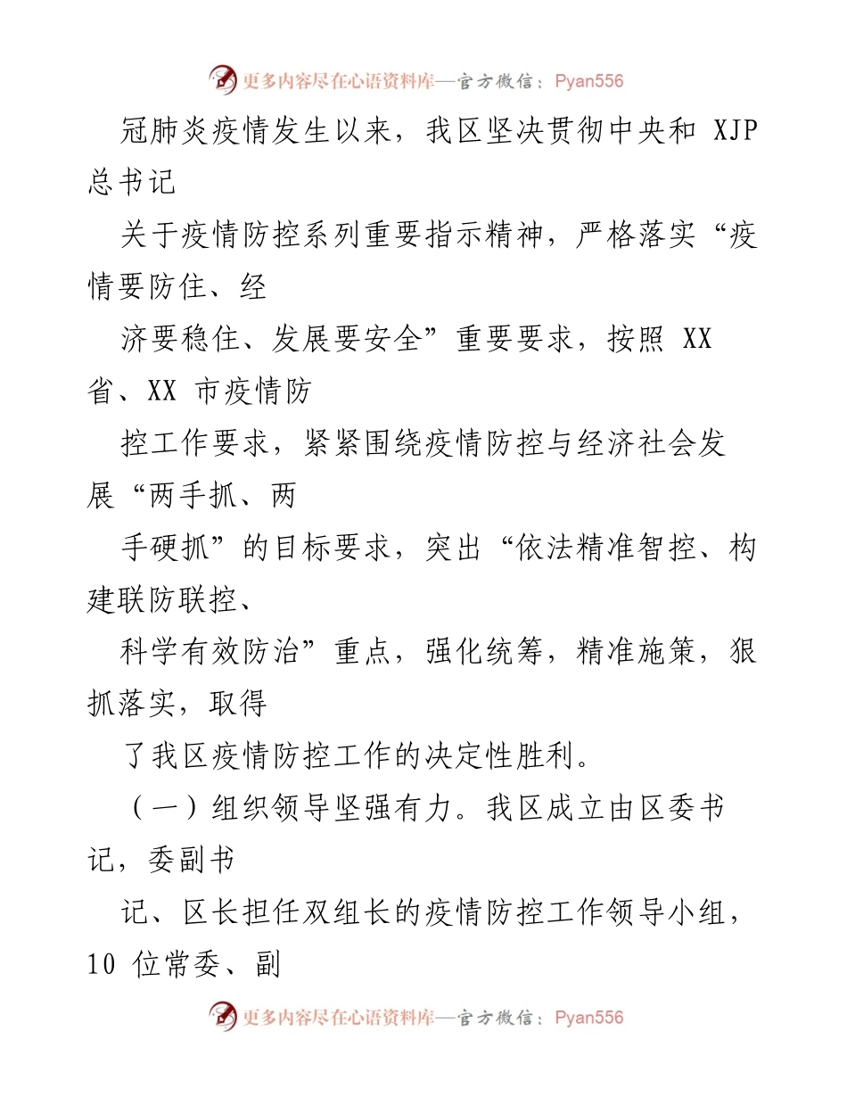 [调研报告] 疫情防控 - 常态化疫情防控工作问题与对策分析.docx_第2页