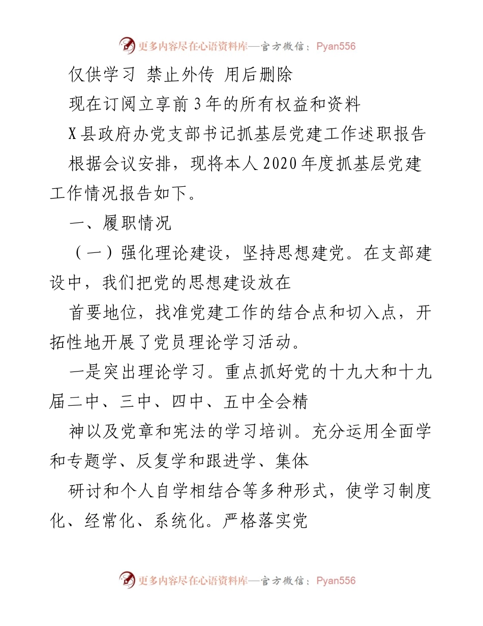 [述职报告] 党建工作会议 - 2020年度基层党建工作述职报告_1.docx_第1页
