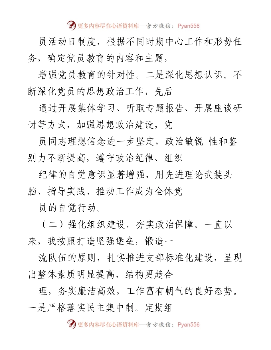 [述职报告] 党建工作会议 - 2020年度基层党建工作述职报告_1.docx_第2页