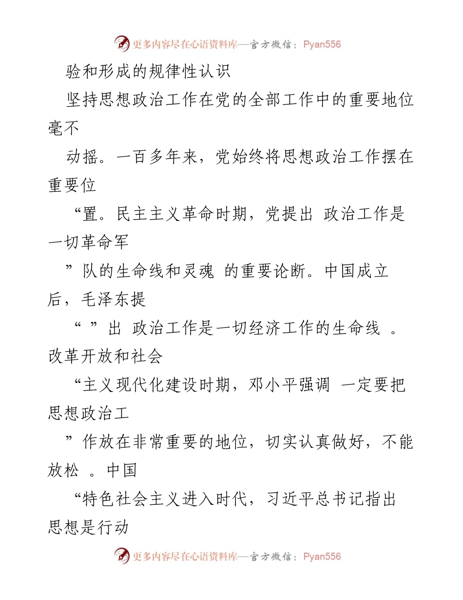 [调研报告] 机关思想政治工作 - 加强和改进机关思想政治工作的调研分析.docx_第2页