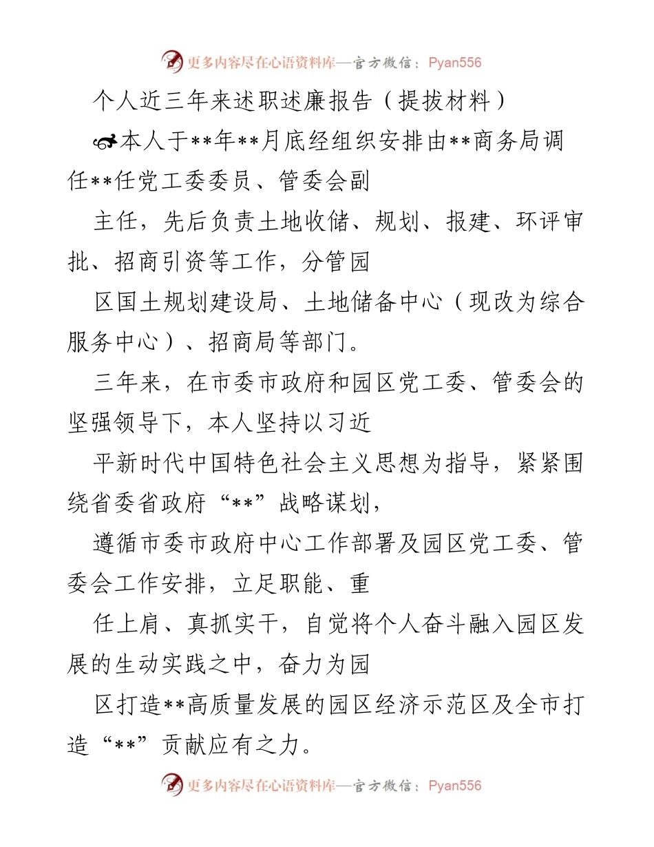 [述职报告] 个人述职 - 个人近三年来工作与廉政建设述职报告.docx_第1页