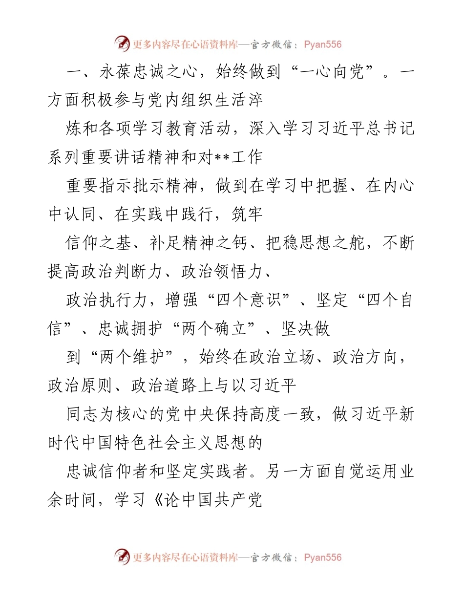 [述职报告] 个人述职 - 个人近三年来工作与廉政建设述职报告.docx_第2页