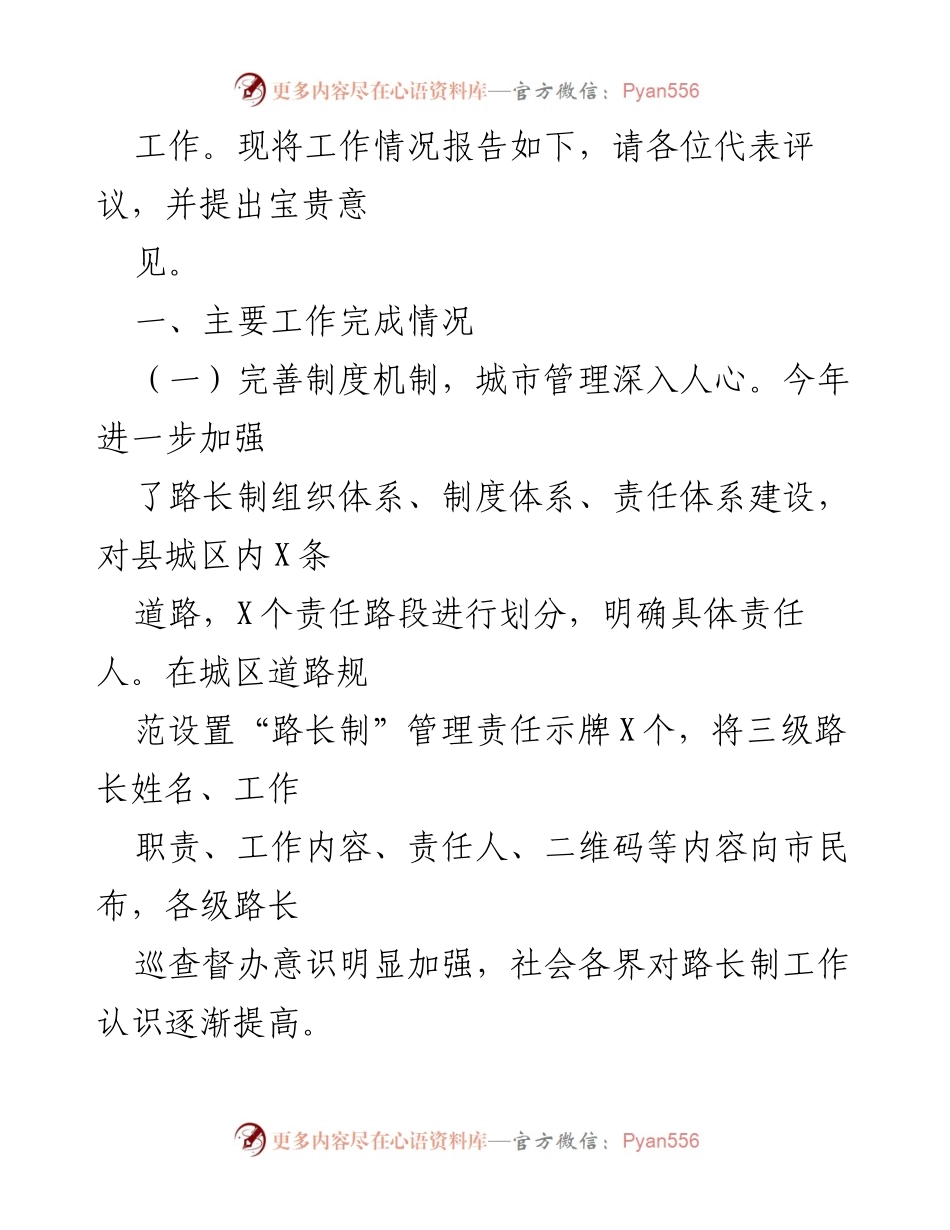 [述职报告] 县城市管理局 - 2020年度城市管理局长述职报告.docx_第2页