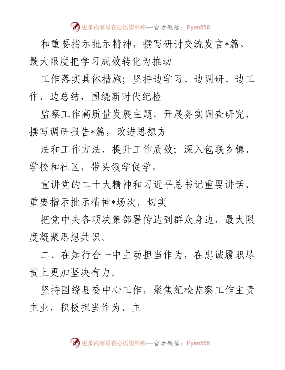 [述职报告] 县纪委工作总结 - 2022年度县纪委书记述德述职述廉报告.docx_第2页