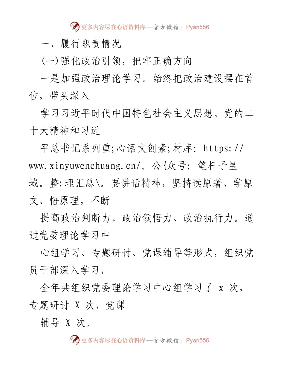 [述职报告] 党委书记述职 - 2024年基层党建工作述职报告_1.docx_第2页