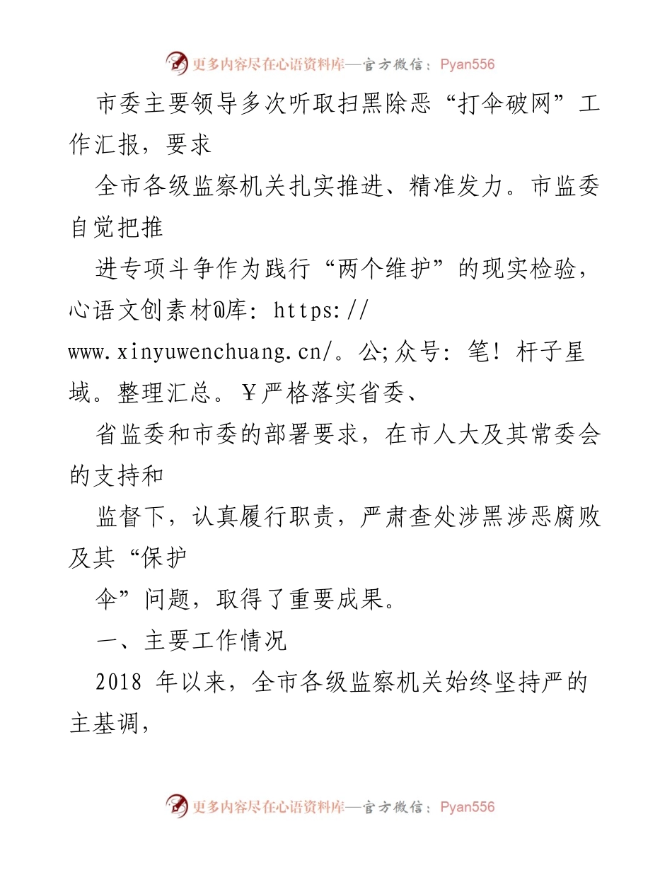 [调研报告] 扫黑除恶专项工作 - 开展扫黑除恶“打伞破网”专项工作情况报告.docx_第2页