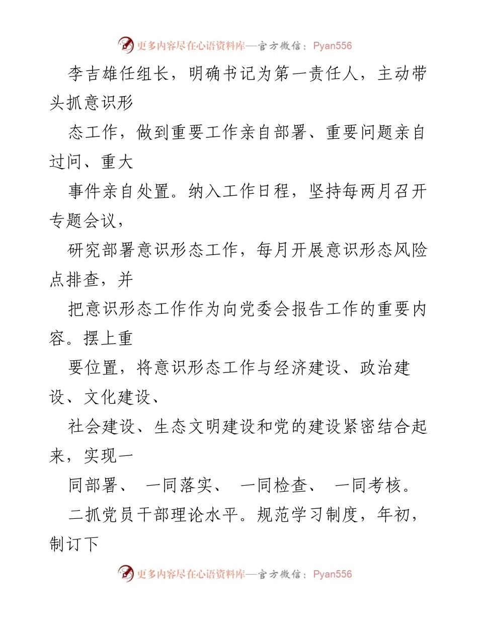 [调研报告] 意识形态自查 - 文体旅局全区意识形态工作自查情况汇报.docx_第2页