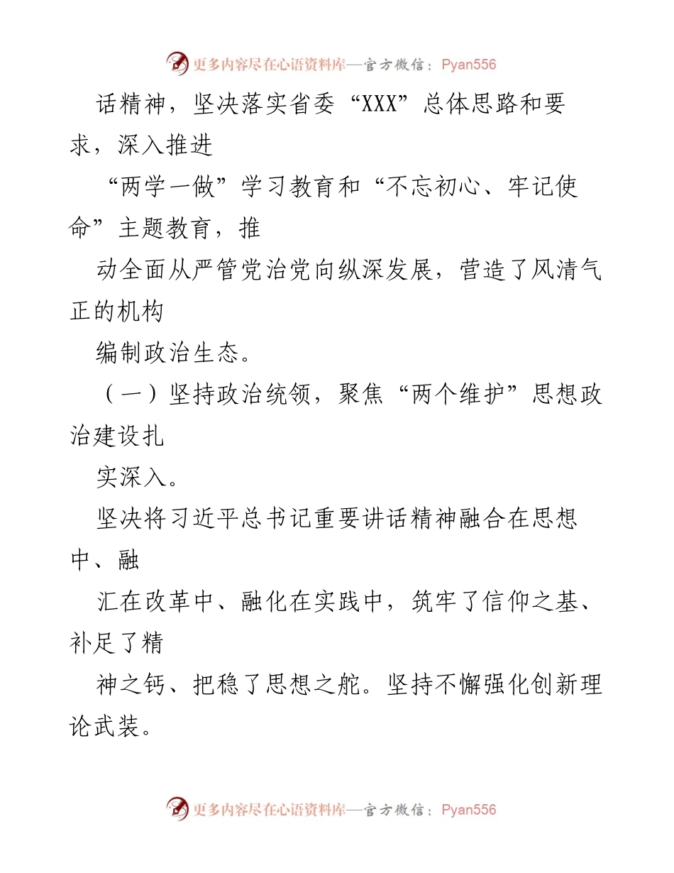 [调研报告] 政治生态分析 - 市委编办政治生态情况分析报告.docx_第2页