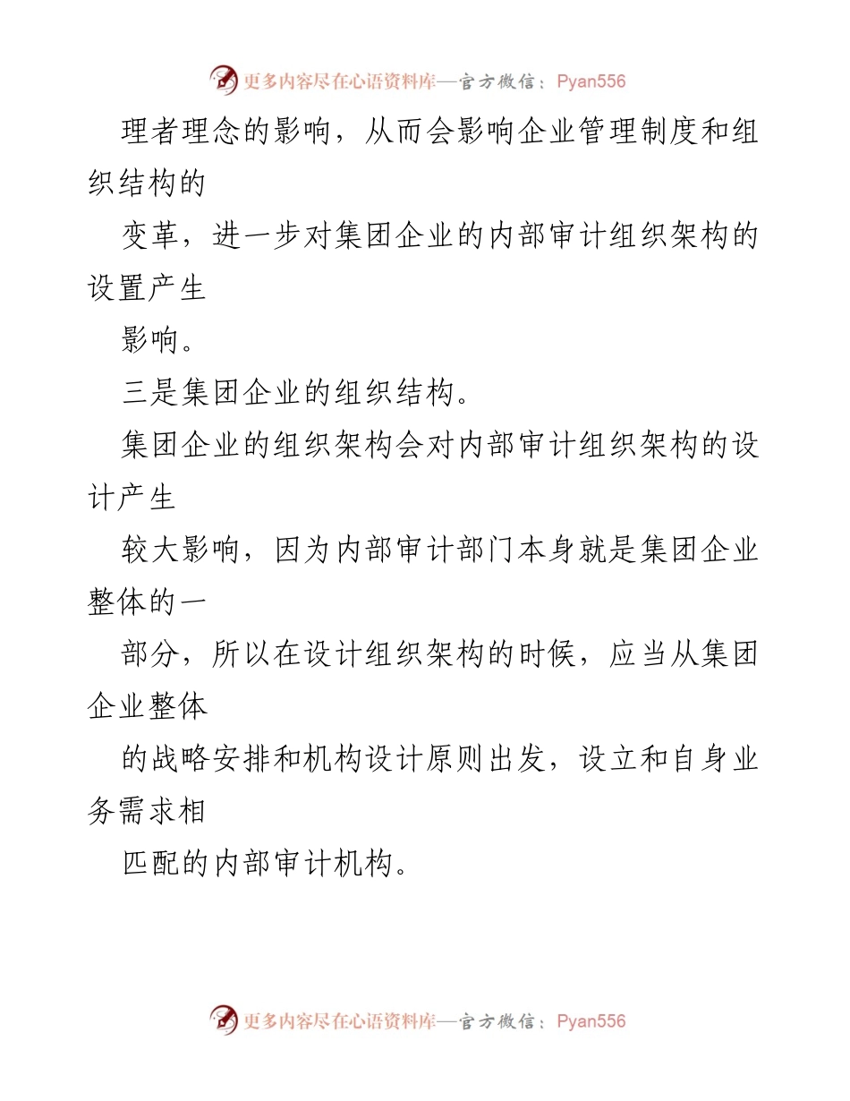 [调研报告] 集团企业内部审计 - 集团企业内部审计组织架构管控模式探讨.docx_第2页