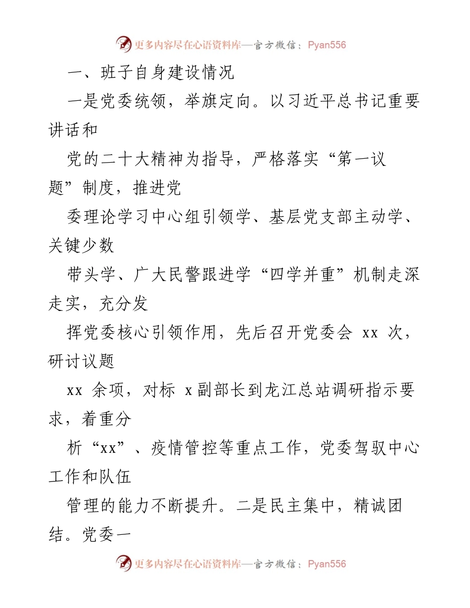 [述职报告] 公安大队党委 - 年度述职述廉报告：坚守政治定力，推动队伍建设与安保维稳.docx_第2页
