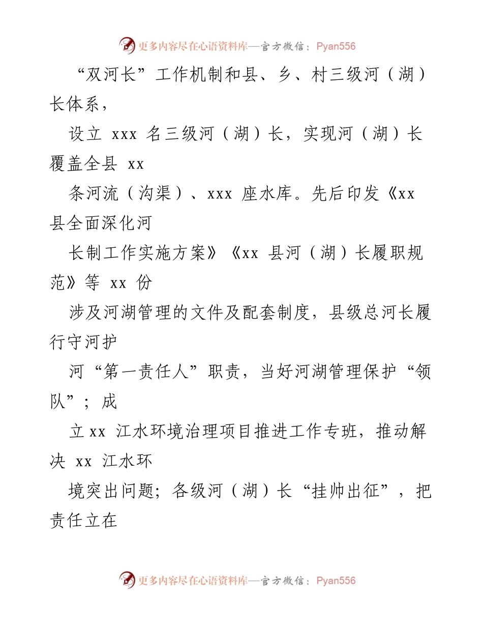[调研报告] 经验交流会 - 推进“河长制”实现“河长治”的实践经验分享.docx_第2页