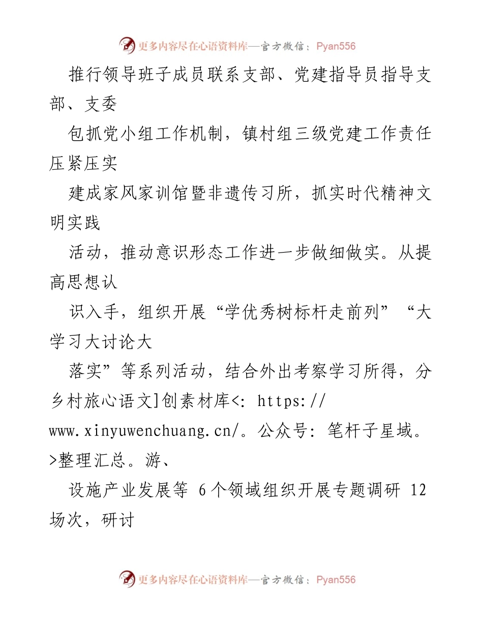 [述职报告] 乡镇党委会议 - 2023年度基层党建工作述职报告_1.docx_第2页