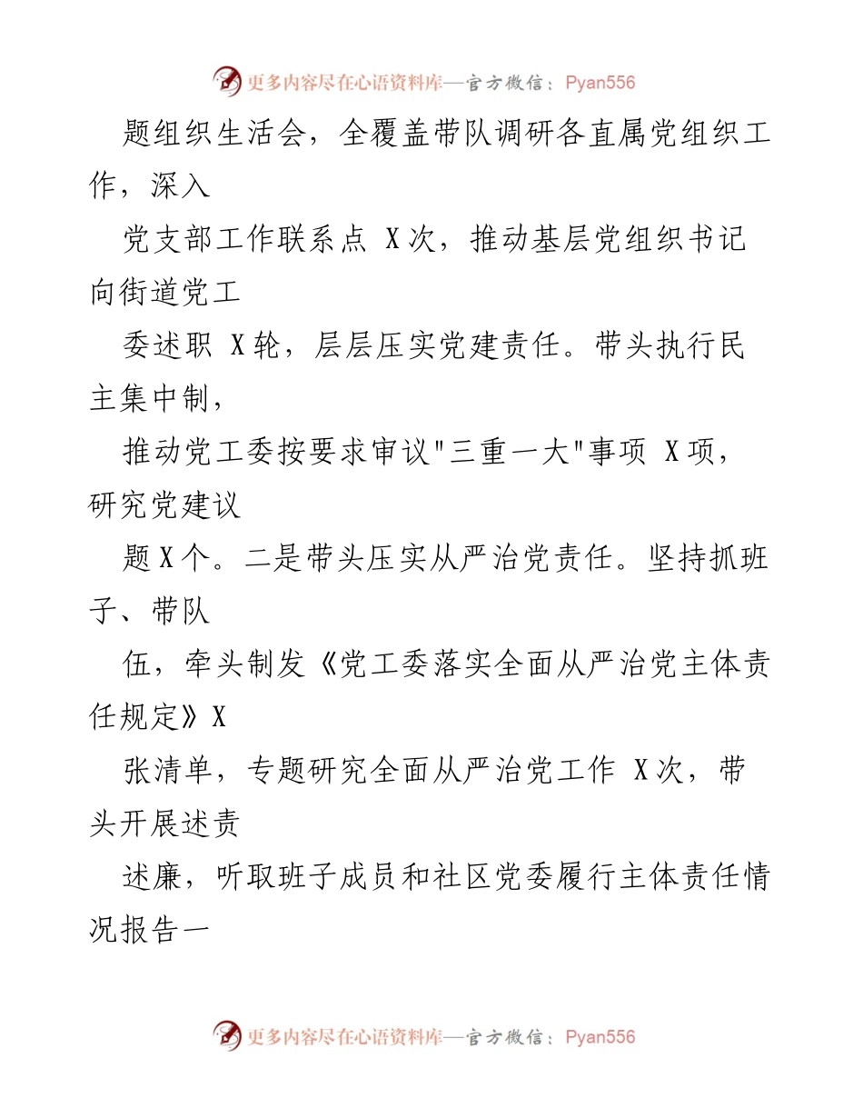 [述职报告] 党工委会议 - 2021年度街道党工委书记基层党建工作述职报告.docx_第2页