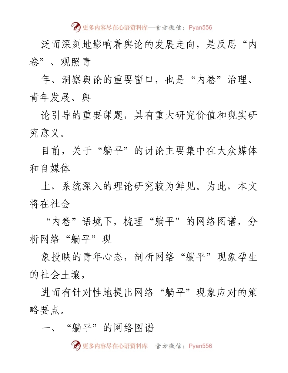 [调研报告] 青年心理研究 - 网络“躺平”现象及其对青年奋斗精神的影响分析.docx_第2页