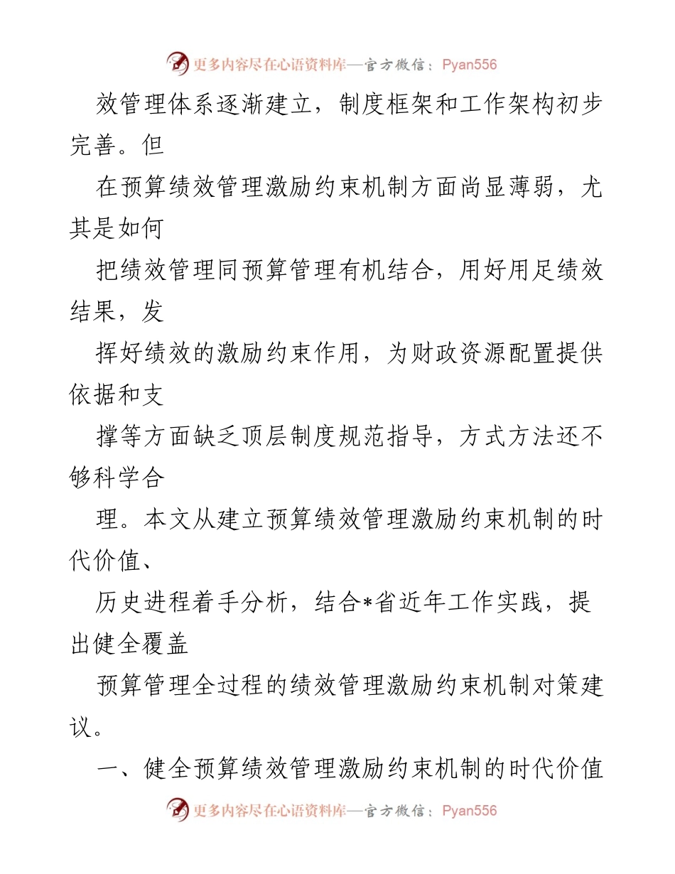 [调研报告] 预算绩效管理 - 健全全过程预算绩效管理激励约束机制的对策建议.docx_第2页