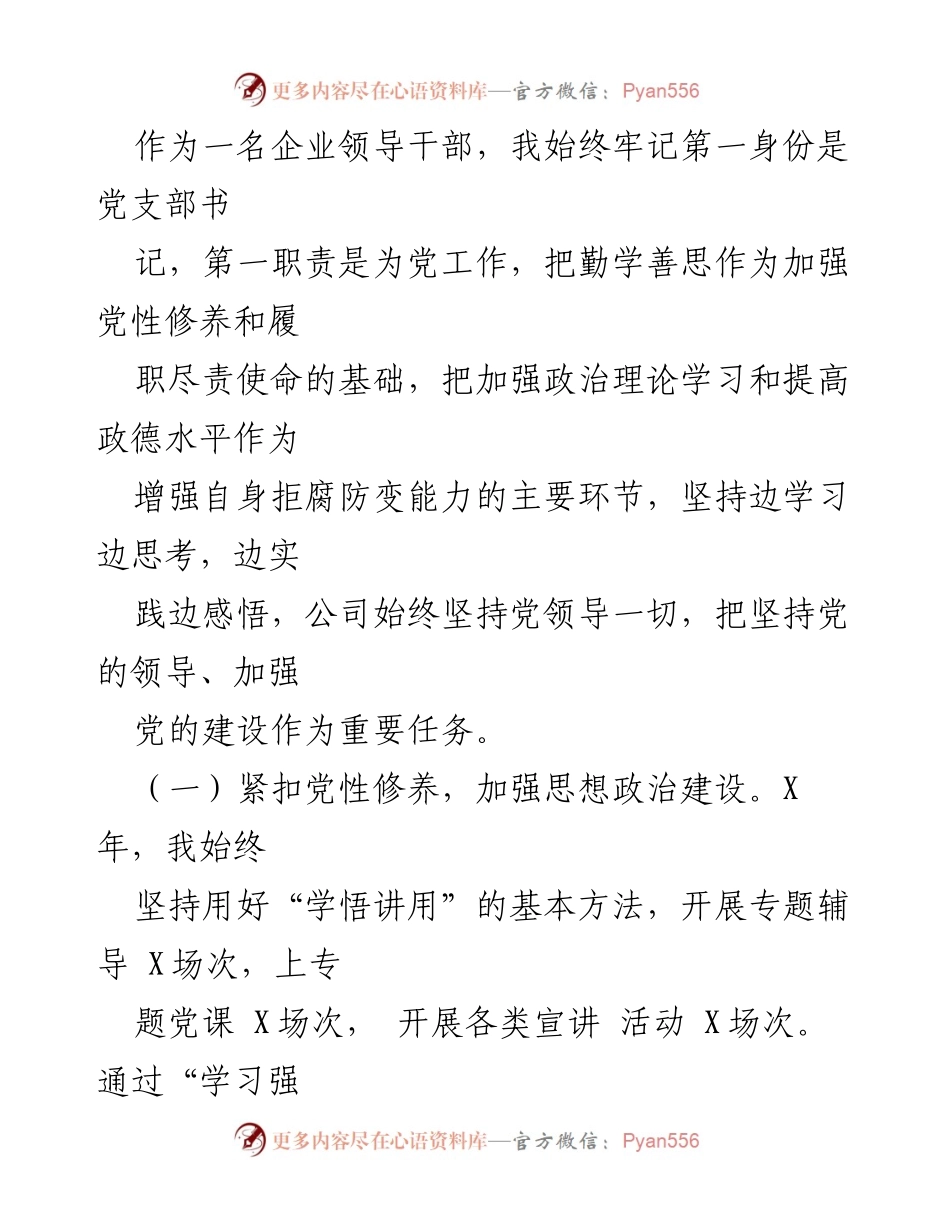 [述职报告] 企业党建 - 2022年党支部书记述职报告总结.docx_第2页