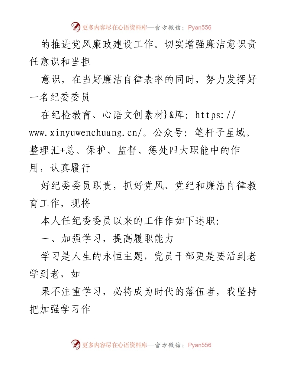 [述职报告] 乡纪委工作 - 加强党风廉政建设，提升履职能力与自律形象.docx_第2页
