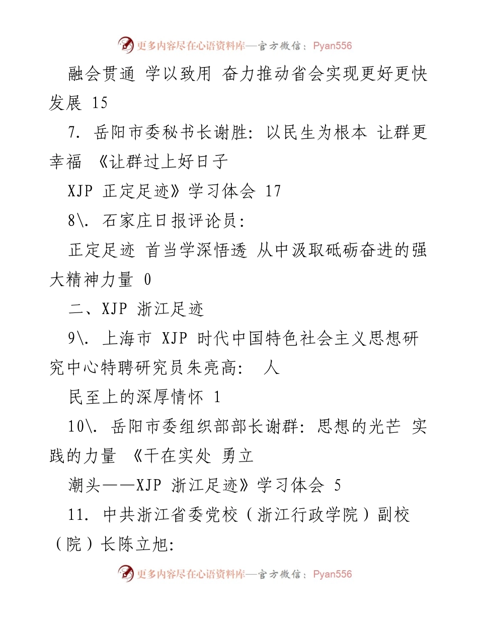[调研报告] 深入学习XJP足迹：领悟人民情怀与实践力量.docx_第2页