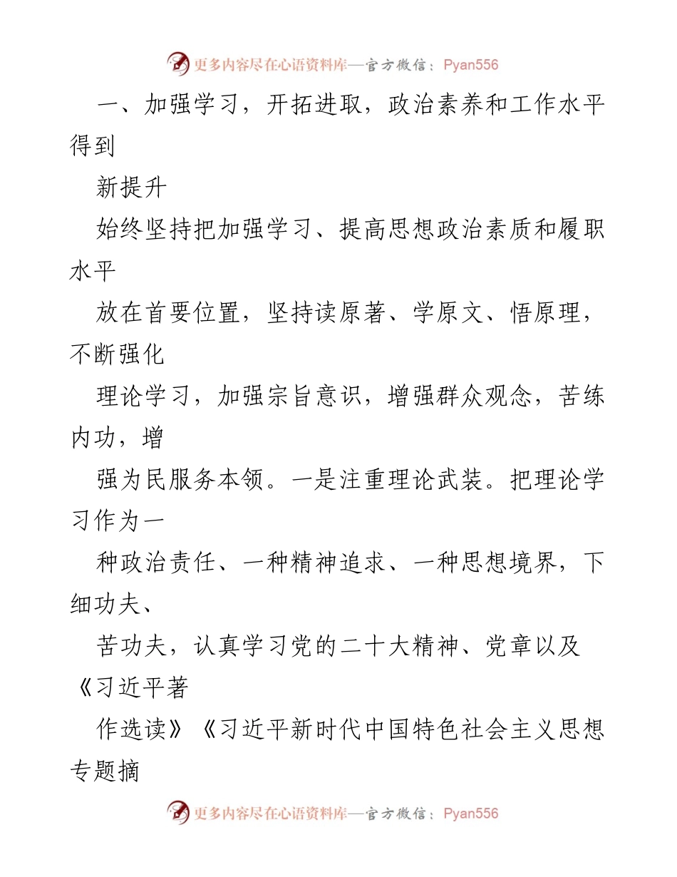 [述职报告] 县政府 - 常务副县长年度述职述廉报告.docx_第2页