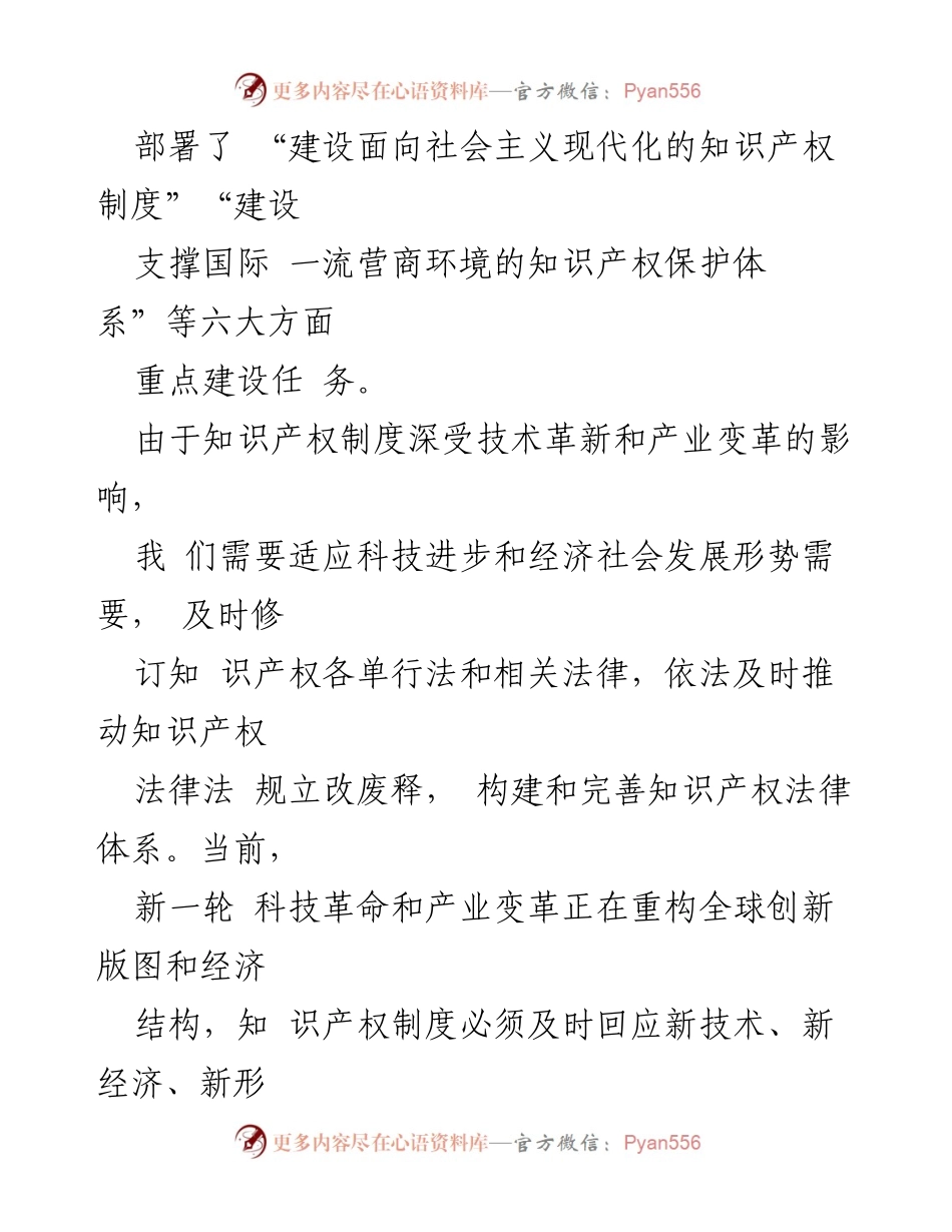 [调研报告] 知识产权保护 - 加强知识产权保护，建设知识产权强国的路径与策略.docx_第2页