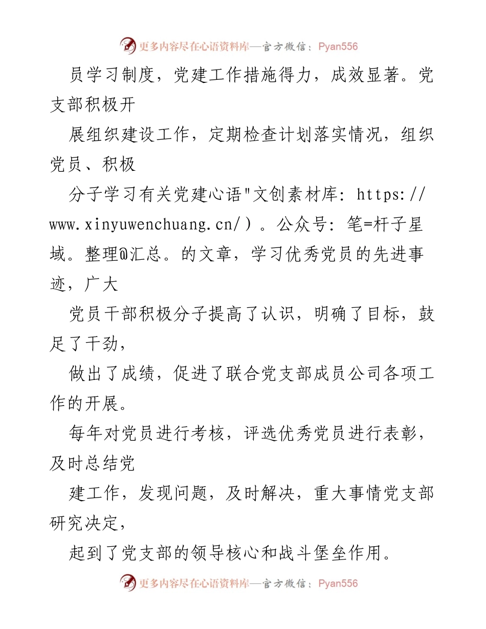 [述职报告] 党建工作 - XX党支部书记履职情况汇报.docx_第2页