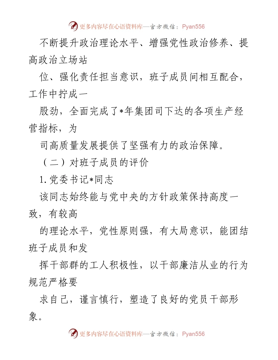 [调研报告] 政治生态情况汇报 - 集团司政治生态情况分析报告.docx_第2页