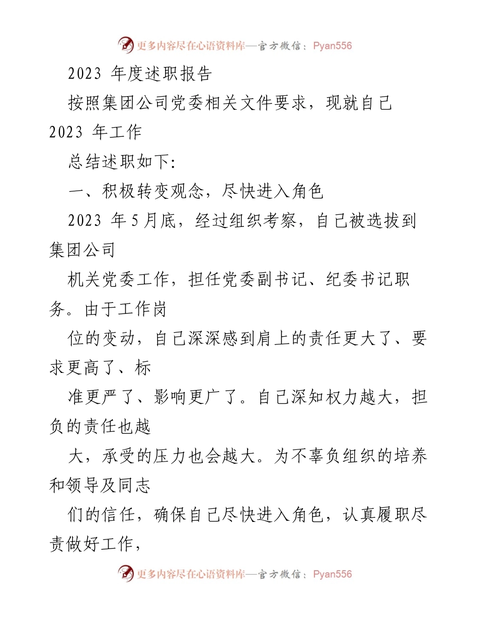 [述职报告] 2023年度 - 2023年度工作述职报告总结.docx_第1页