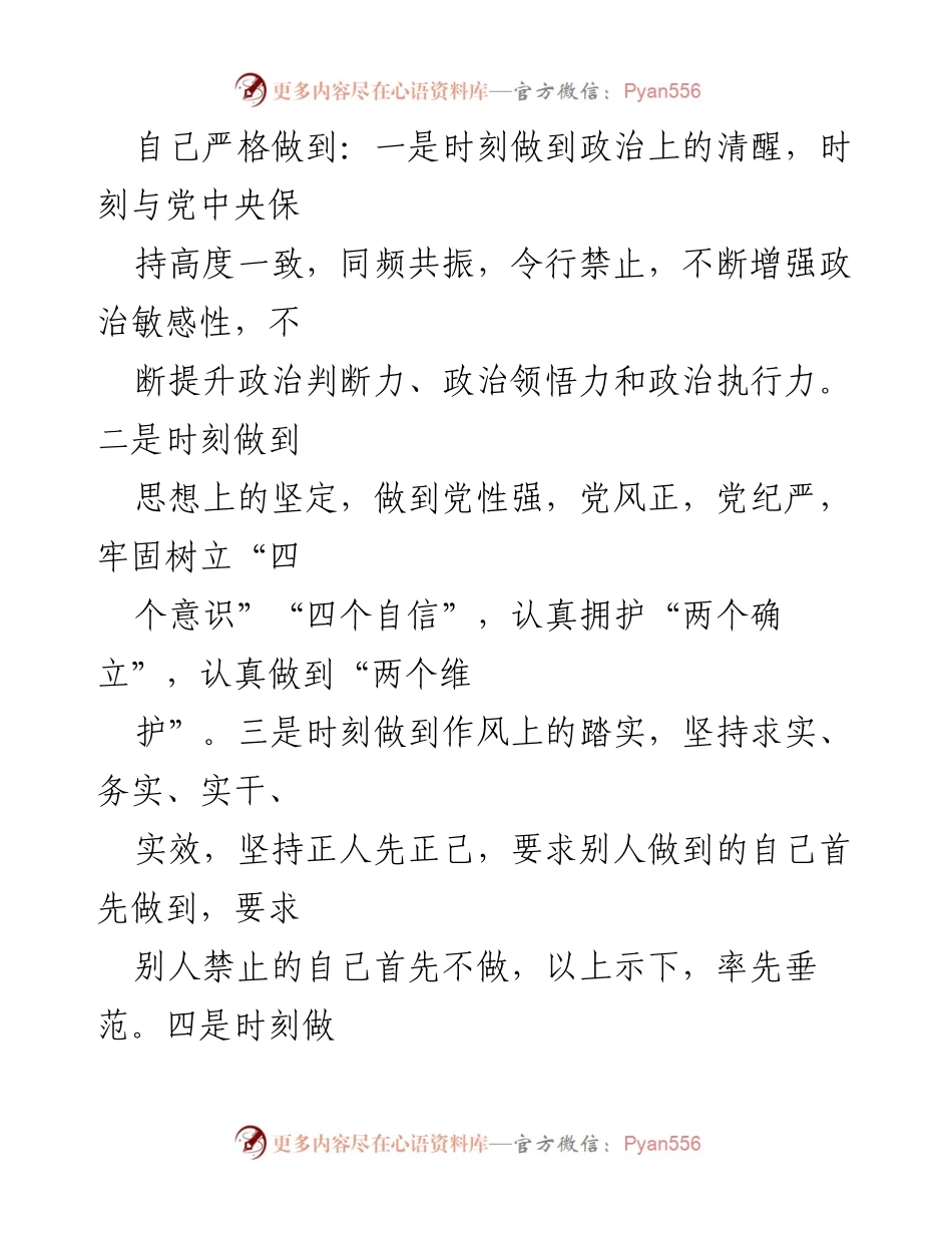 [述职报告] 2023年度 - 2023年度工作述职报告总结.docx_第2页