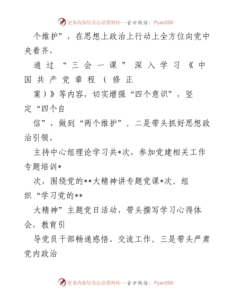 [述职报告] 党支部工作 - 2023年度党支部书记抓基层党建工作述职报告.docx_第2页