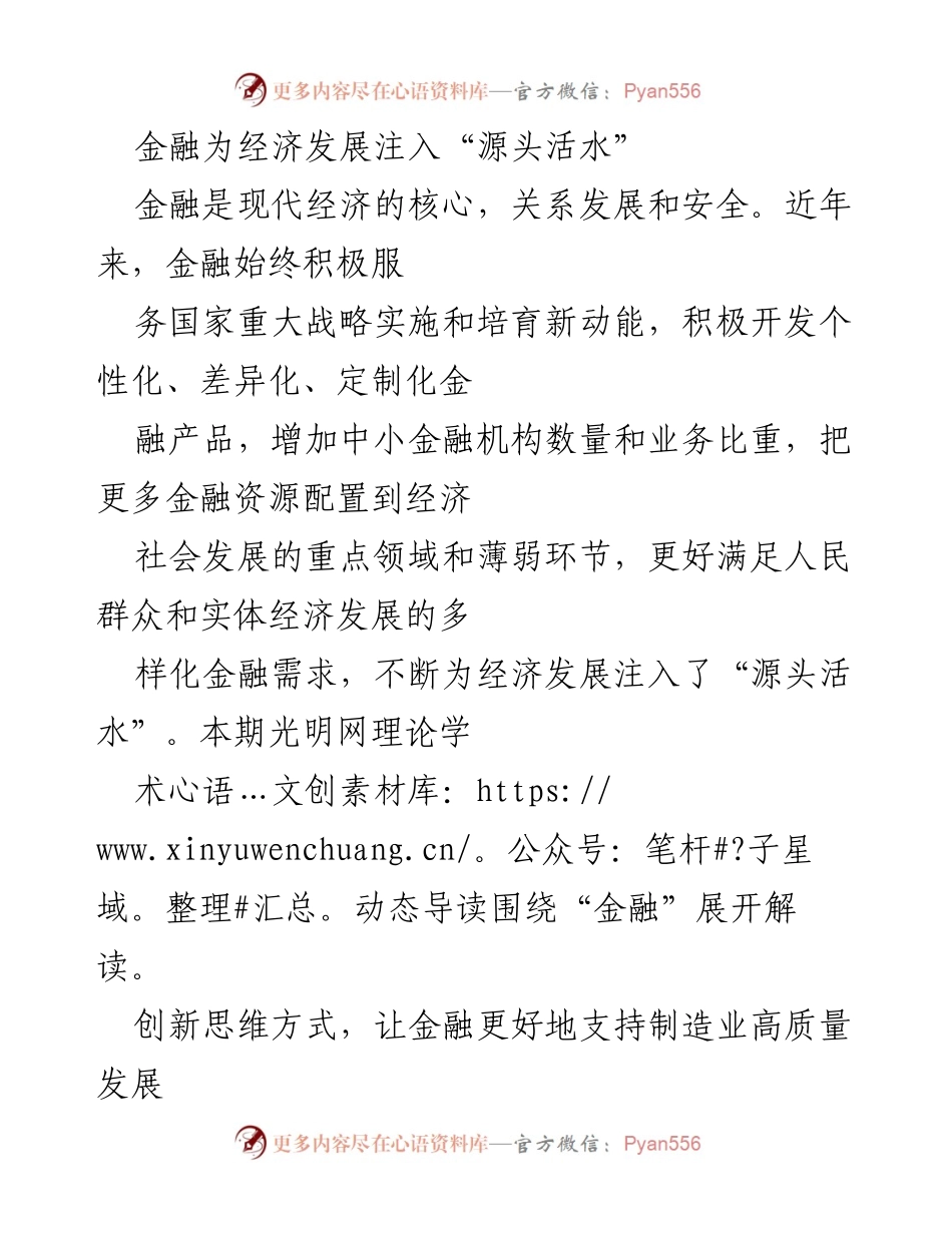 [调研报告] 金融支持经济发展 - 金融助力实体经济：创新与综合服务的路径探讨.docx_第1页