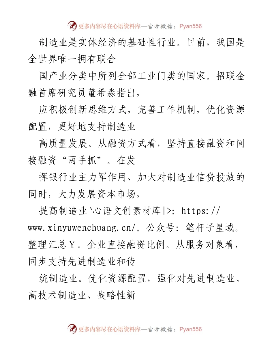 [调研报告] 金融支持经济发展 - 金融助力实体经济：创新与综合服务的路径探讨.docx_第2页