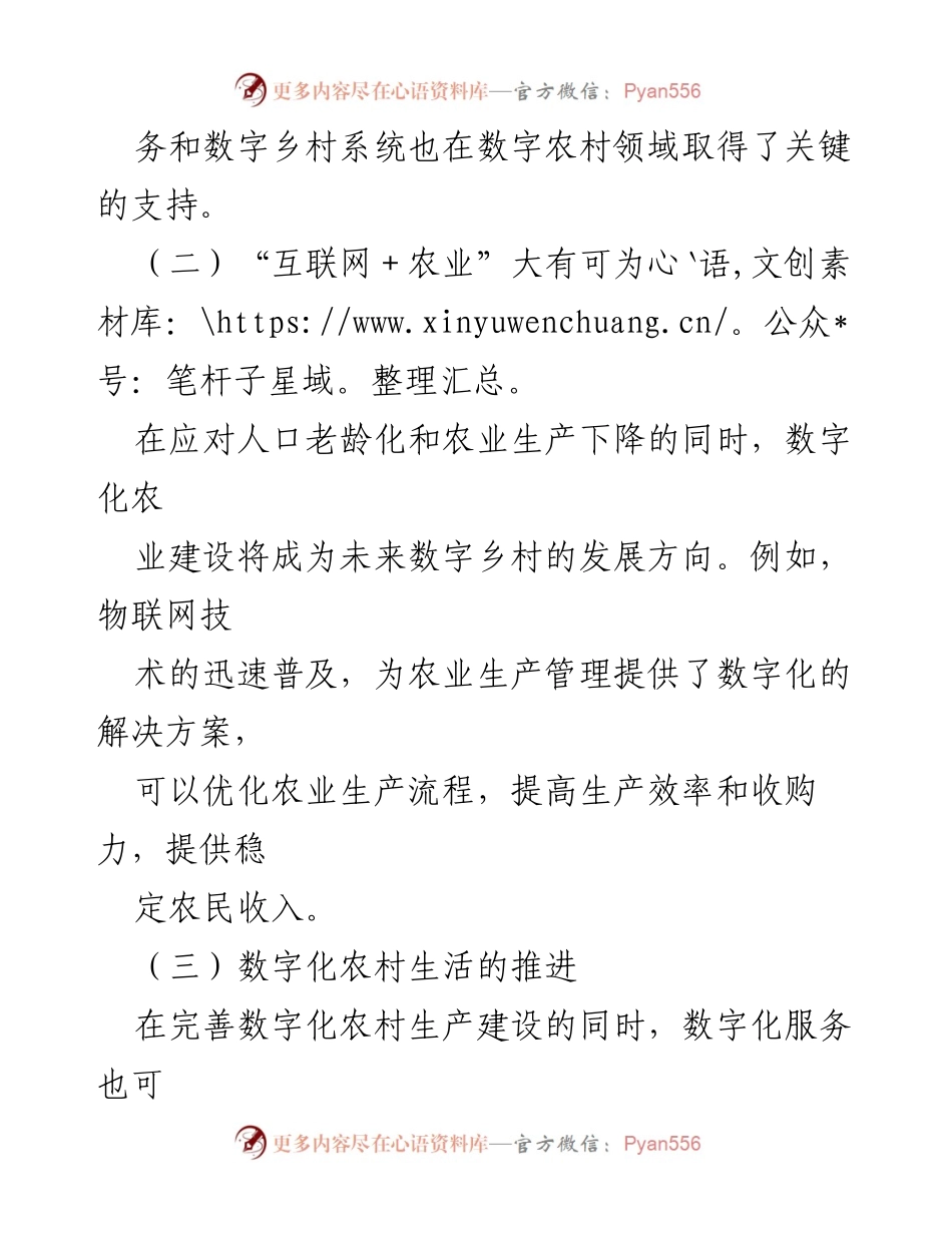 [调研报告] 数字乡村建设 - 数字乡村建设问题与对策分析.docx_第2页