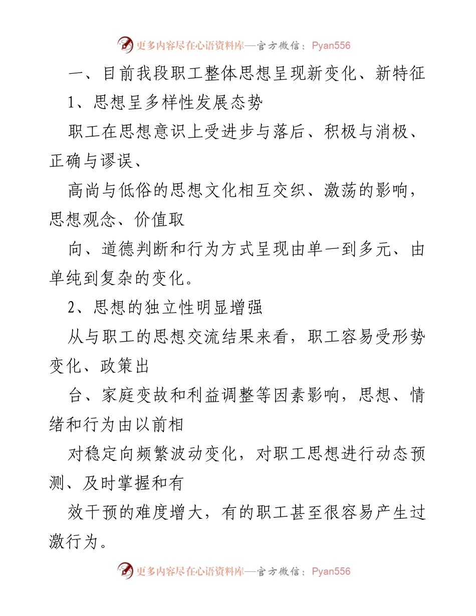 [调研报告] 职工思想动态分析 - 积极把握职工思想动态，开创安全管理新局面.docx_第2页